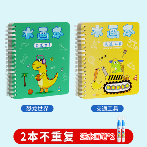 奕思瑞神奇水画本清水涂色绘画反复涂鸦书宝宝益智男孩幼儿园玩具