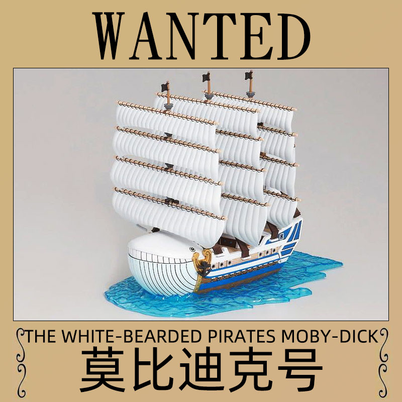 万代海贼王船手办拼装模型黑桃千里万里阳光号桑尼千阳金梅丽号 莫比