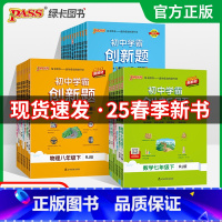 数学·北师 七年级上 [正版]2025初中学霸创新题七八九年级上下册语文数学英语物理化学生物地理历史道法同步练习册练习题