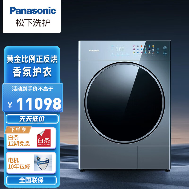 松下(Panasonic)NH-VH10B5P Venus纤镜系列10kg热泵烘护干衣机 原生级护衣 正反转 三变频