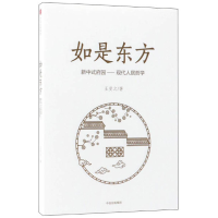 音像如是东方王受之著