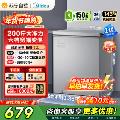 [自营]美的冰箱(Midea)143升 低霜家用 冷藏冷冻转换冰柜 一级能效母婴母乳冷柜 BD/BC-143KMF(E)