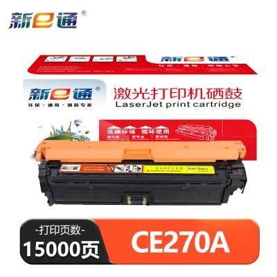 新E通 硒鼓 CE270A/CP5525dn 黄 支