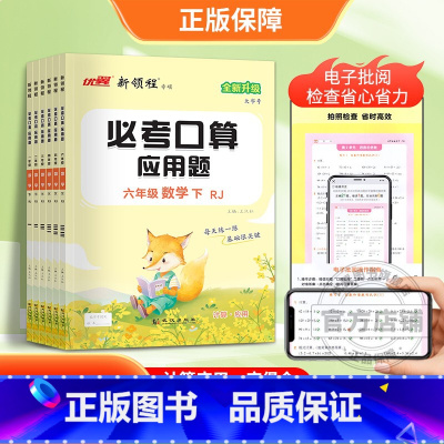 必考口算[RJ人教版] 一年级下 [正版]2025春24秋新领程必考口算系列小学一二三年级四年级五年级六123456年级