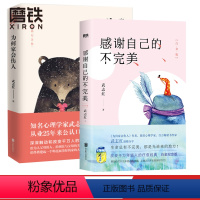 [正版]2册套装为何家会伤人+感谢自己的不完美 白金版 改变千万年轻人的疗愈经典 帮助你打开生命流动的通道 正确认识并