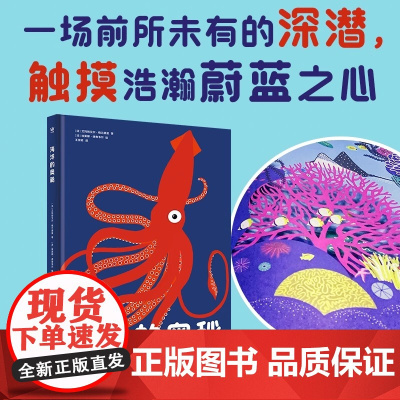 海洋的奥秘 6-12岁中小学生生物大百科中文版精装硬皮彩图绘本少儿儿童科普丛书课外读物宇宙百科同系列