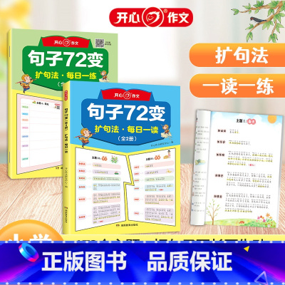句子72变(全2册) 小学通用 [正版]小学生句子72变 小学生3456年级句子训练练习句子词语专项训练仿写句子照样子写