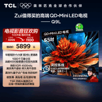 TCL电视 65Q9L 65英寸 QD-Mini LED 万象分区华星屏 电视官方旗舰