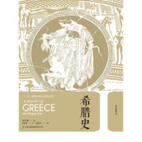 正版新书]希腊史(精装全3册)(一部以政治史和军事史为主轴的
