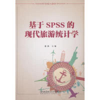 正版新书]基于SPSS的现代旅游统计学张侨9787568201339