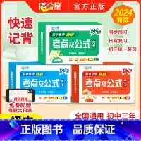 初中通用 全国通用 化学 [正版]满分星初中数理化核心知识考点及公式大全卡片秒记初一中考数学物理化学必背知识点概念定理手