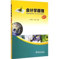 [M]会计学原理-9787566813541