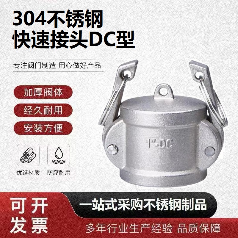 中锦科技 304不锈钢快速接头DN40[DC型]1.5寸个
