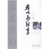 正版新书]且思且行李奇勇9787221126900