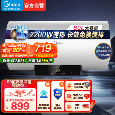 [美的智能家电]60L家用电热水器F6021-X1(S)(数显)2200W速热 双重抑菌 搪瓷内胆 长效免换镁 8年质保