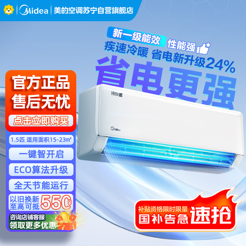 美的空调挂机1.5匹 冷静星新款 新一级能效 变频冷暖 省电壁挂式卧室 国家补贴家用空调KFR-35GW/PH2