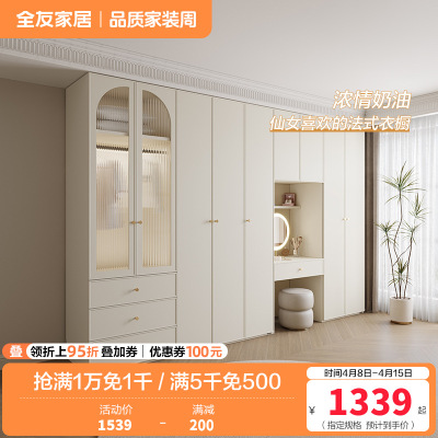 全友家居奶油风卧室法式衣橱多种组合半定制加高分区储物衣柜衣橱家具