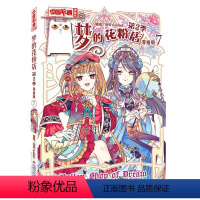 默认规格 [正版]《中国卡通》漫画书——梦的花粉店第2季7·漫画版