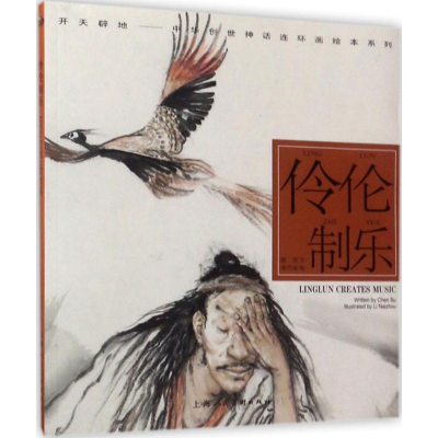 [M]伶伦制乐-9787558604324