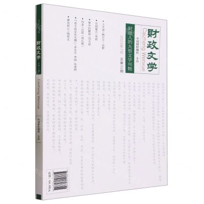 [N]财政文学(2023年7月总第15期)-9787521848755