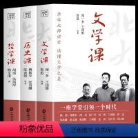 [正版]北大通识课系列 文学课+历史课+哲学课套装全3册 14位大师集结开讲共同讲述中华文明历代变迁 鲁迅闻一多王国维