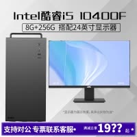 i5 10400F六核心12线程搭配24英寸显示器DIY主机台式组装电脑办公游戏电脑主机台式主机