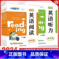 [优惠★套装]英语阅读+英语听力 小学三年级 [正版]2024快捷英语时文阅读小学英语阅读理解三四五六年级小学生英语听力