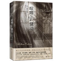 音像喧哗与骚动(美)威廉·福克纳