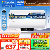 海尔(Haier)智家出品Leader 60升储水式2200W电热水器家用 一级能效节能速热 长效保温租房优选 NQ3