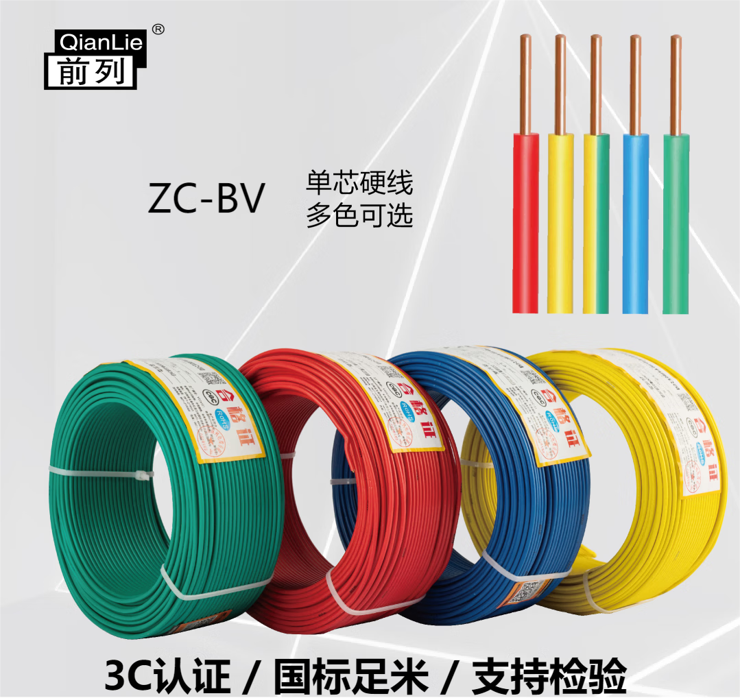 前列 聚氯乙烯绝缘阻燃电线 ZC-BV 25mm2 100米/卷