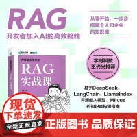 大模型应用开发 RAG实战课 RAG检索生成增强 Agent智能代理 LLM框架 RAG系统开发教程DeepSeek