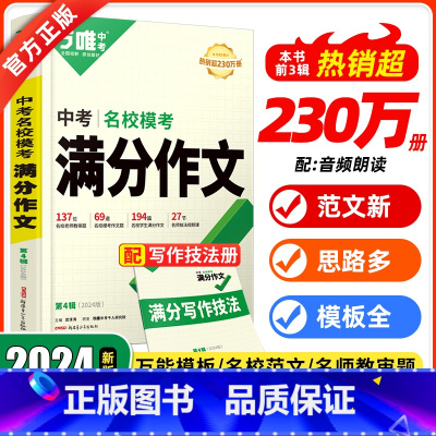 [2024版]语文满分作文·第4辑 赠写作技法 初中通用 [正版]新书2025中考作文热点素材中考满分作文语文写作模版大