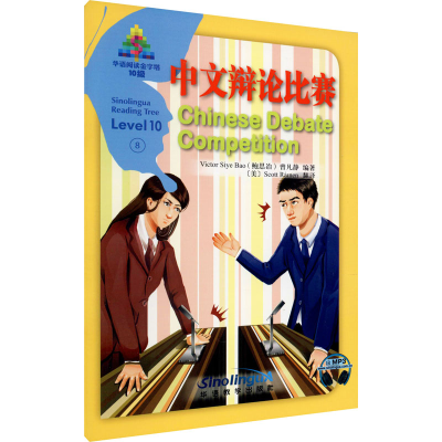 醉染图书中文辩论比赛9787513819022