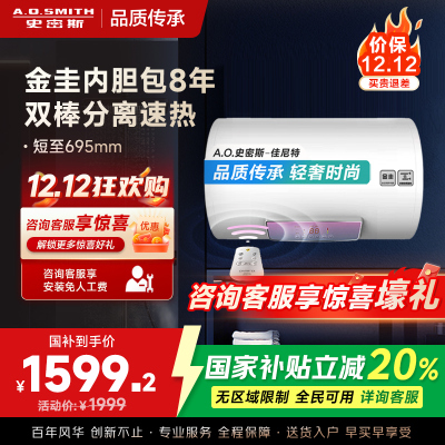 AO史密斯佳尼特 60升电热水器 金圭内胆8年免费包换 双棒分离速热 可遥控大屏 CTE-60TT-B 储水式