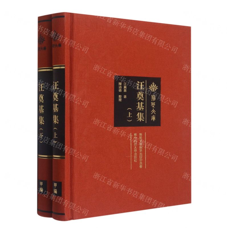 [N]汪奠基集(上下)(精)/荆楚文库-9787568087568