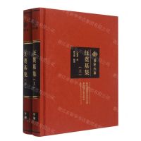 [N]汪奠基集(上下)(精)/荆楚文库-9787568087568