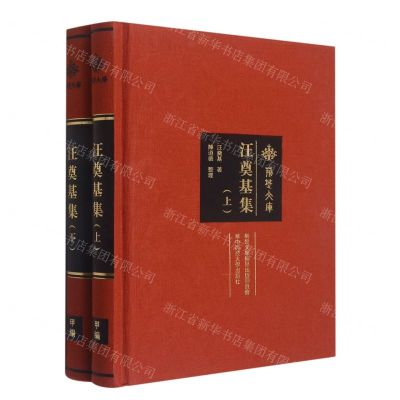 [N]汪奠基集(上下)(精)/荆楚文库-9787568087568
