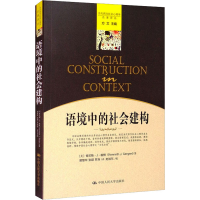醉染图书语境中的社会建构9787300130118