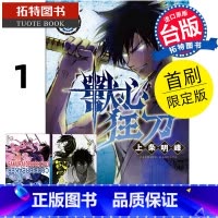 [正版] 漫画书 兽心狂刀 1 首刷限定版 东立 台版漫画 进口原版书 拓特原版