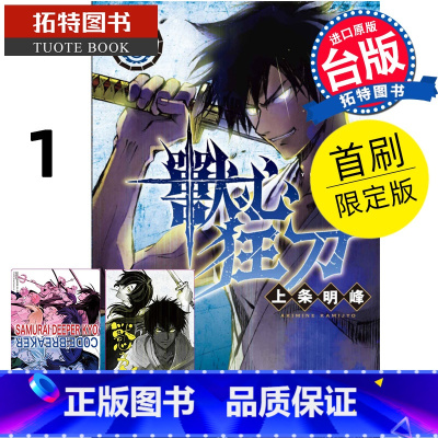 [正版] 漫画书 兽心狂刀 1 首刷限定版 东立 台版漫画 进口原版书 拓特原版