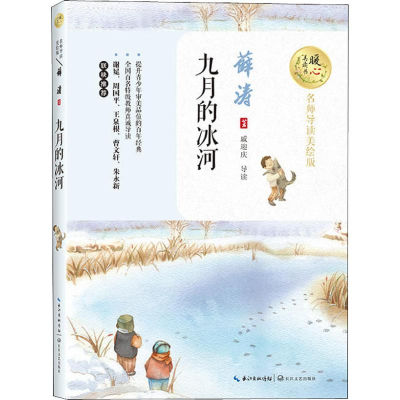 [M]九月的冰河 薛涛 著 -9787570203628
