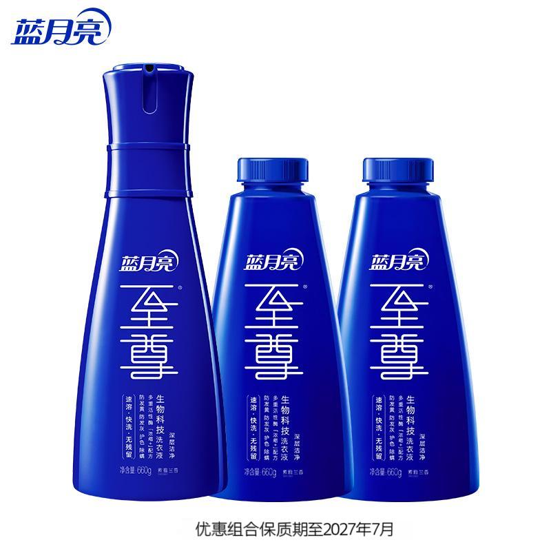 至尊素雅兰香生物科技洗衣液(深层洁净)660g+补充瓶660g*2