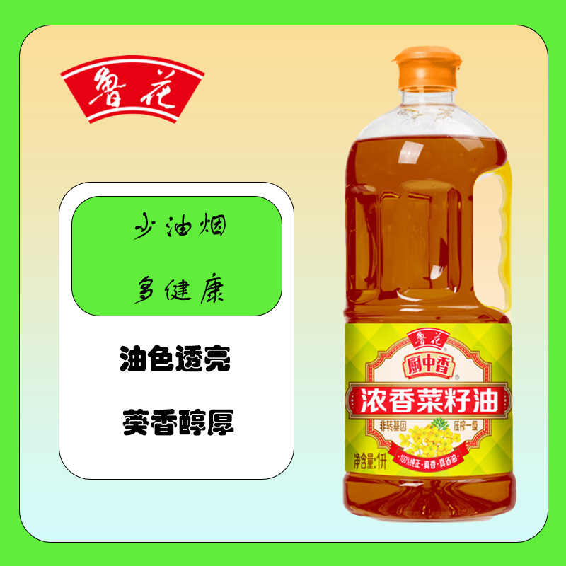 鲁花 厨中香浓香菜籽油1L 非转基因食用油低芥酸菜籽油家用食用油小瓶独居