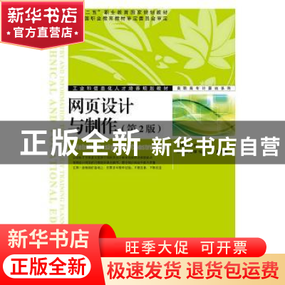 正版 网页设计与制作 刘杰,张丹阳 人民邮电出版社 9787115397126