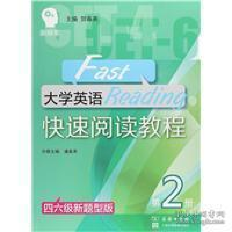 正版新书]大学英语快速阅读教程(第2册 四六级新题型版)贺春英