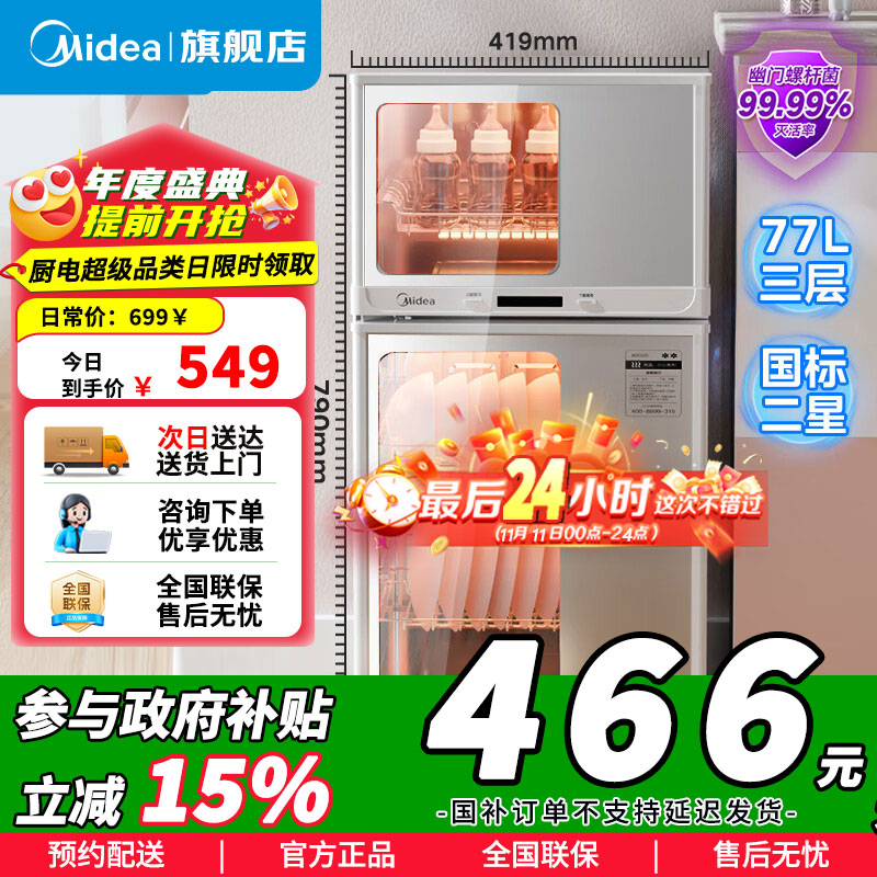 美的77升家用立式消毒柜厨房台式小型消毒柜消毒碗柜碗筷二星级80G05