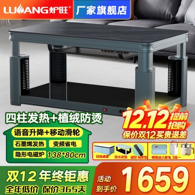 炉旺 电暖桌烤火桌升降茶几取暖桌电暖炉家用语音控制电烤炉烤火茶几石墨烯烤火炉取暖器电烤桌取暖炉