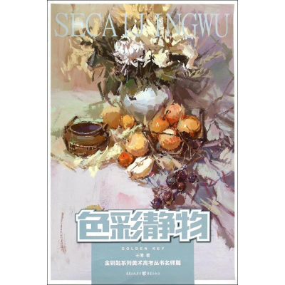 醉染图书色彩静物9787229086794