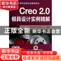 正版 Creo 2.0模具设计实例精解 北京兆迪科技有限公司编著 机械