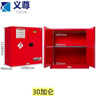 义尊防爆柜30加仑台